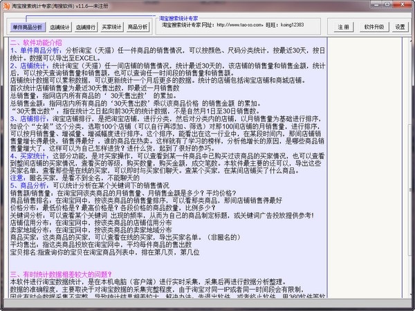 淘宝搜索统计专家如何排序商品？软件介绍