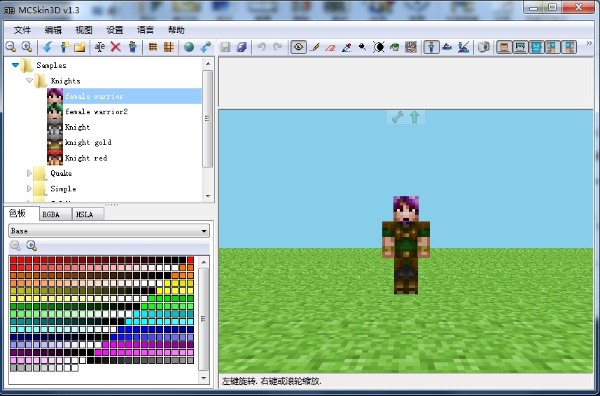MCSkin3D使用介绍