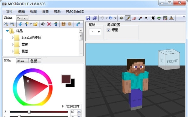MCSkin3D使用介绍