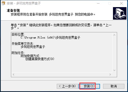 多玩坦克世界盒子客户端安装下载