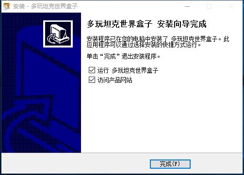 多玩坦克世界盒子客户端安装下载