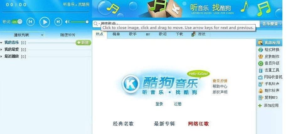酷狗音乐2009版功能特点