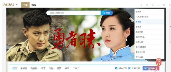 咪咕视频电脑版下载功能介绍和使用帮助