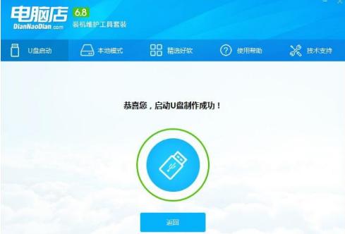 如何启动电脑店U盘启动盘制作工具呢？软件优势