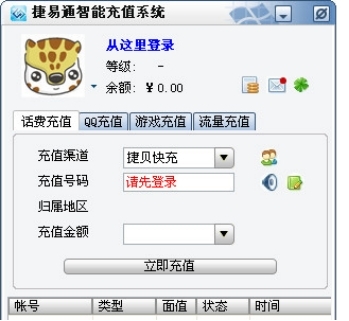 捷易通软件功能介绍