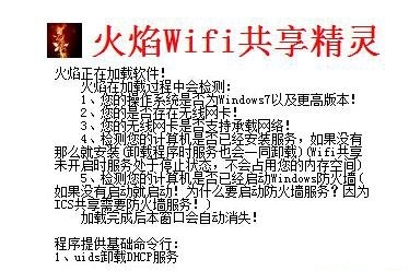 火焰Wifi共享精灵使用说明和注意事项