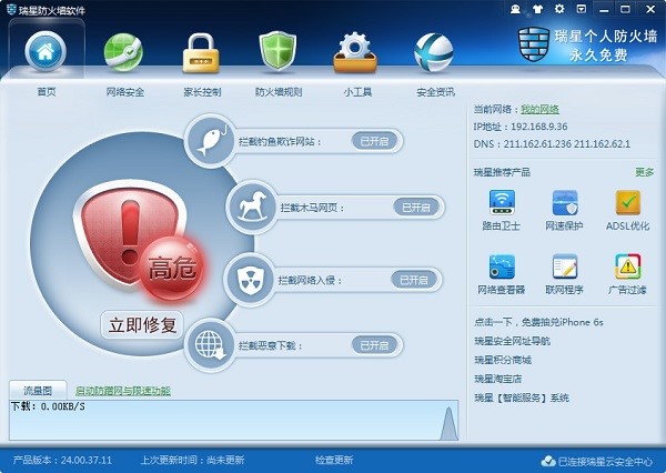 瑞星防火墙软件安装下载
