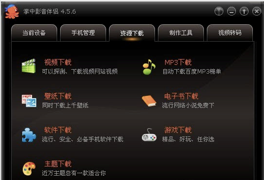 图：抓抓手机伴侣