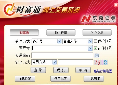 东莞证券财富通官方版安装下载