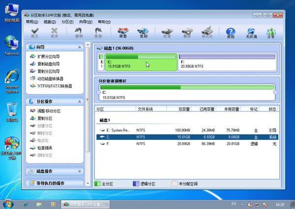 分区助手如何调整磁盘分区大小