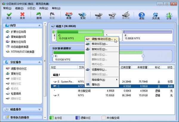 分区助手如何调整磁盘分区大小