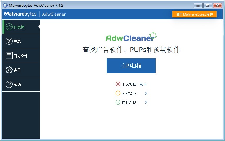 AdwCleaner软件功能介绍和使用说明