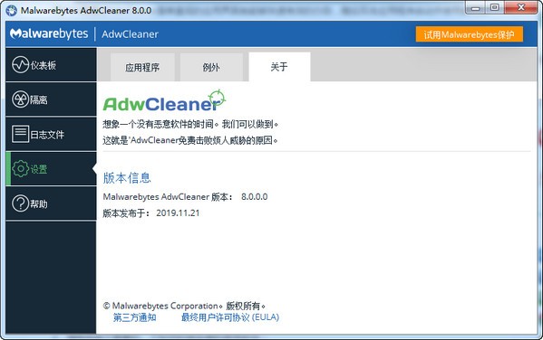 AdwCleaner软件功能介绍和使用说明