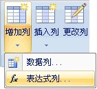 Fox table官方下载增加表达式列表图文编辑教程