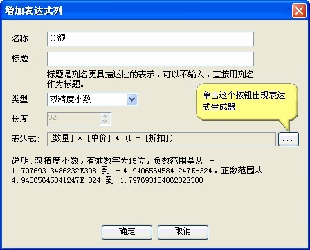 Fox table官方下载增加表达式列表图文编辑教程