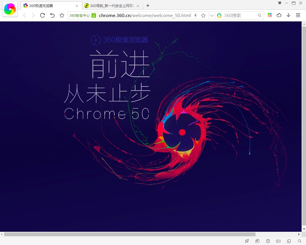 360极速浏览器官版特色功能