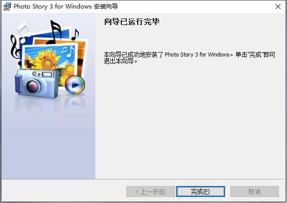 Photo Story软件特点和安装使用