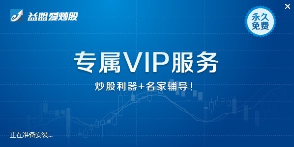 益盟爱炒股使用安装