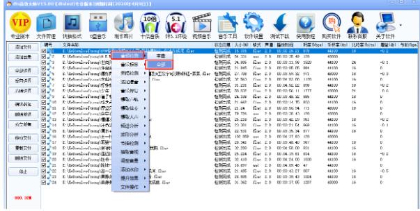 DTS音效大师官方下载音乐标签新建和编辑图文教程
