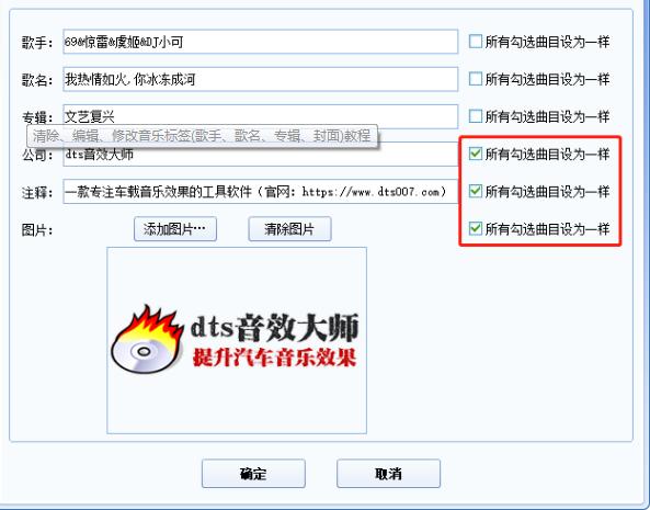 DTS音效大师官方下载音乐标签新建和编辑图文教程