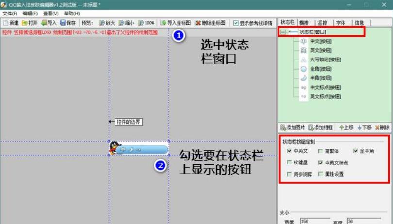 QQ输入法皮肤编辑器软件如何使用