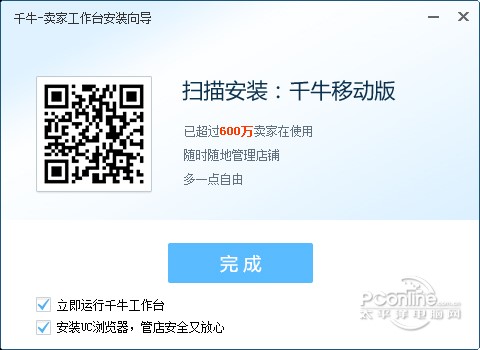 卖家版阿里旺旺安装下载