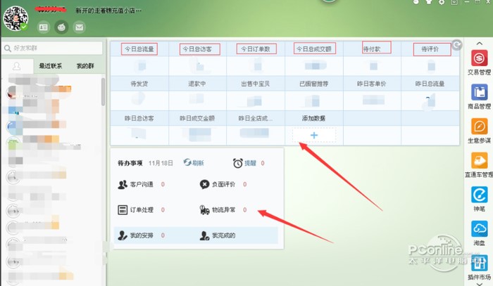 如何使用卖家版阿里旺旺