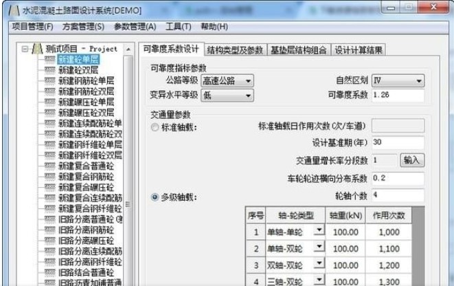 海地路面设计系统官方下载功能介绍和新手使用帮助