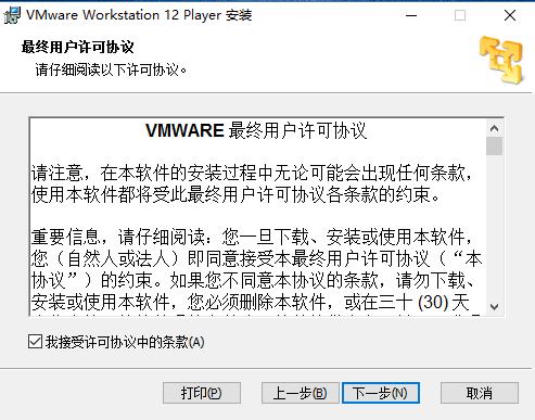 VMware Player安装和使用详细教程