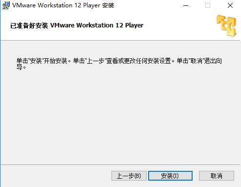 VMware Player安装和使用详细教程