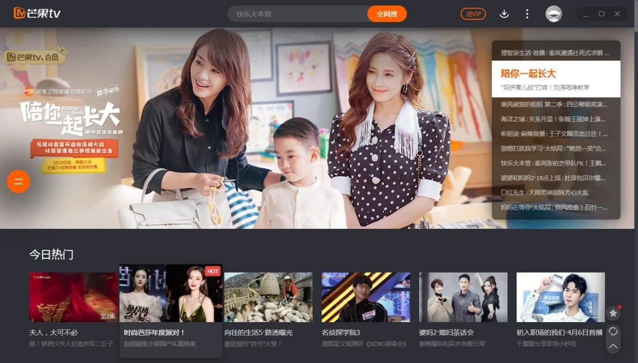 芒果TV极速版软件优势和安装操作