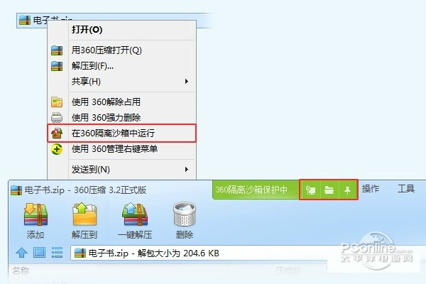 360隔离沙箱功能介绍和安装