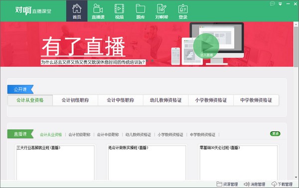 如何通过对啊直播课堂下载课程呢？软件优势