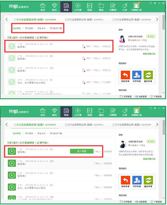 如何通过对啊直播课堂下载课程呢？软件优势
