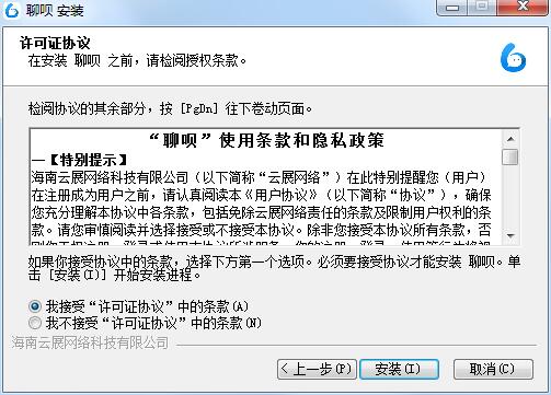 聊呗官方版安装下载