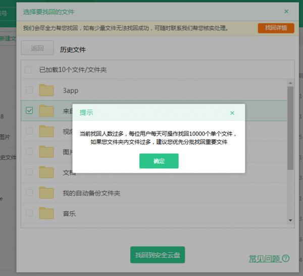 360云盘常见问题使用方法