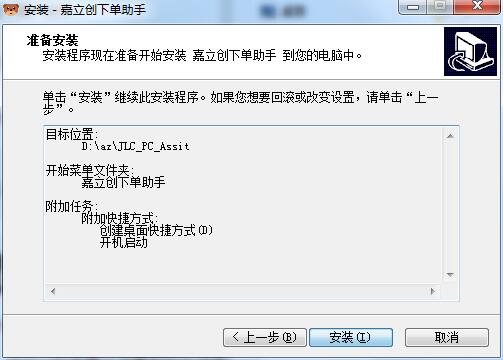 嘉立创下单助手软件安装下载