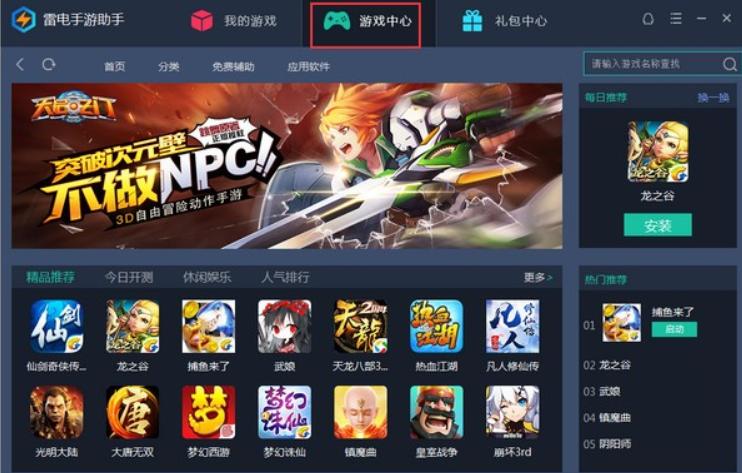 雷电手游助手常见问题解答
