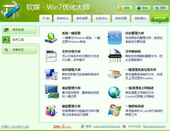Windows7优化大师使用介绍