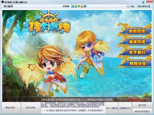 伟大航线修改器操作功能介绍