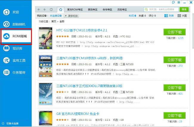 甜椒刷机助手软件功能使用