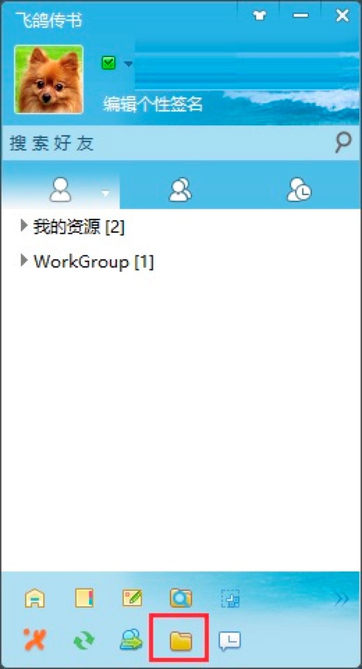 飞鸽传书电脑版传文件和接文件的使用技巧详细介绍