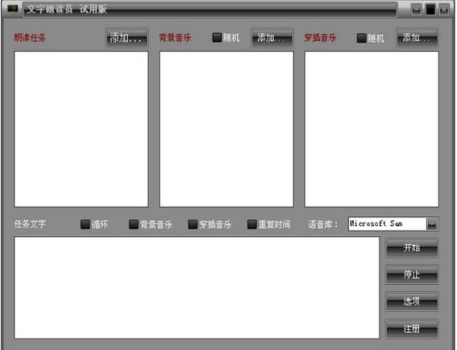 文字朗读员用法介绍