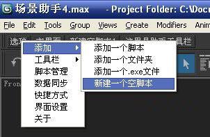 3dmax场景助手软件界面说明