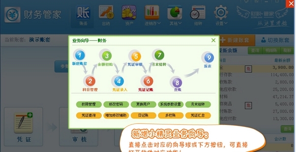 易桥财务管家功能？