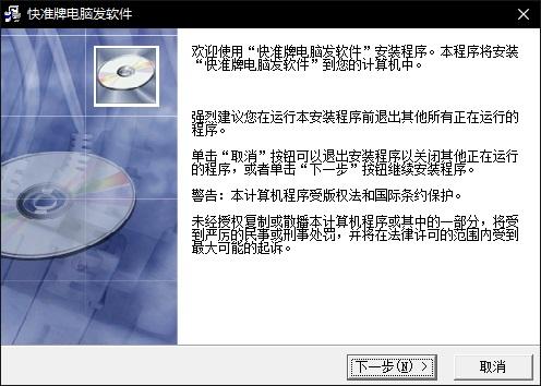准牌电脑发软件安装下载