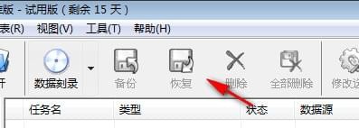 爱数备份使用说明