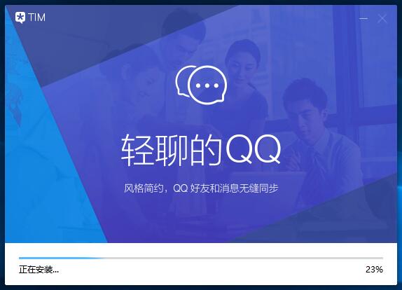 腾讯TIM官方免费版软件安装下载