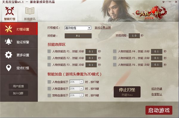 天龙八部简单百宝箱使用操作