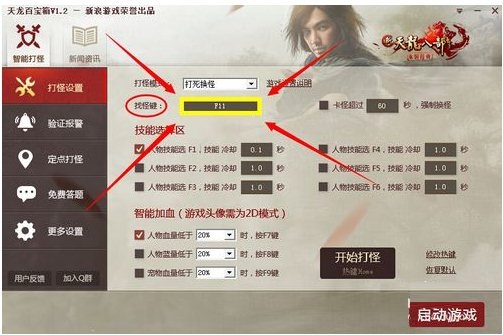 天龙八部简单百宝箱使用操作